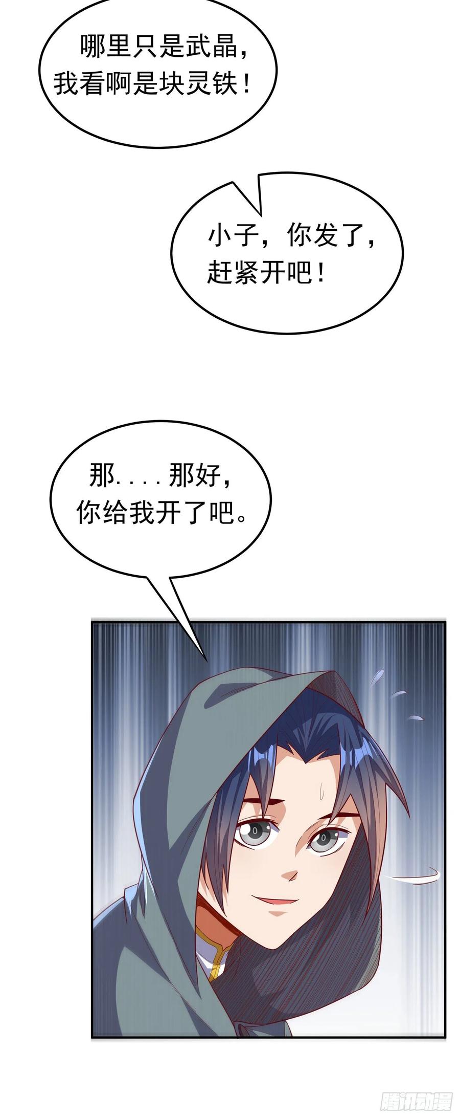 第117话悄悄变成富豪-武逆-iCiyuan动漫（第5张）