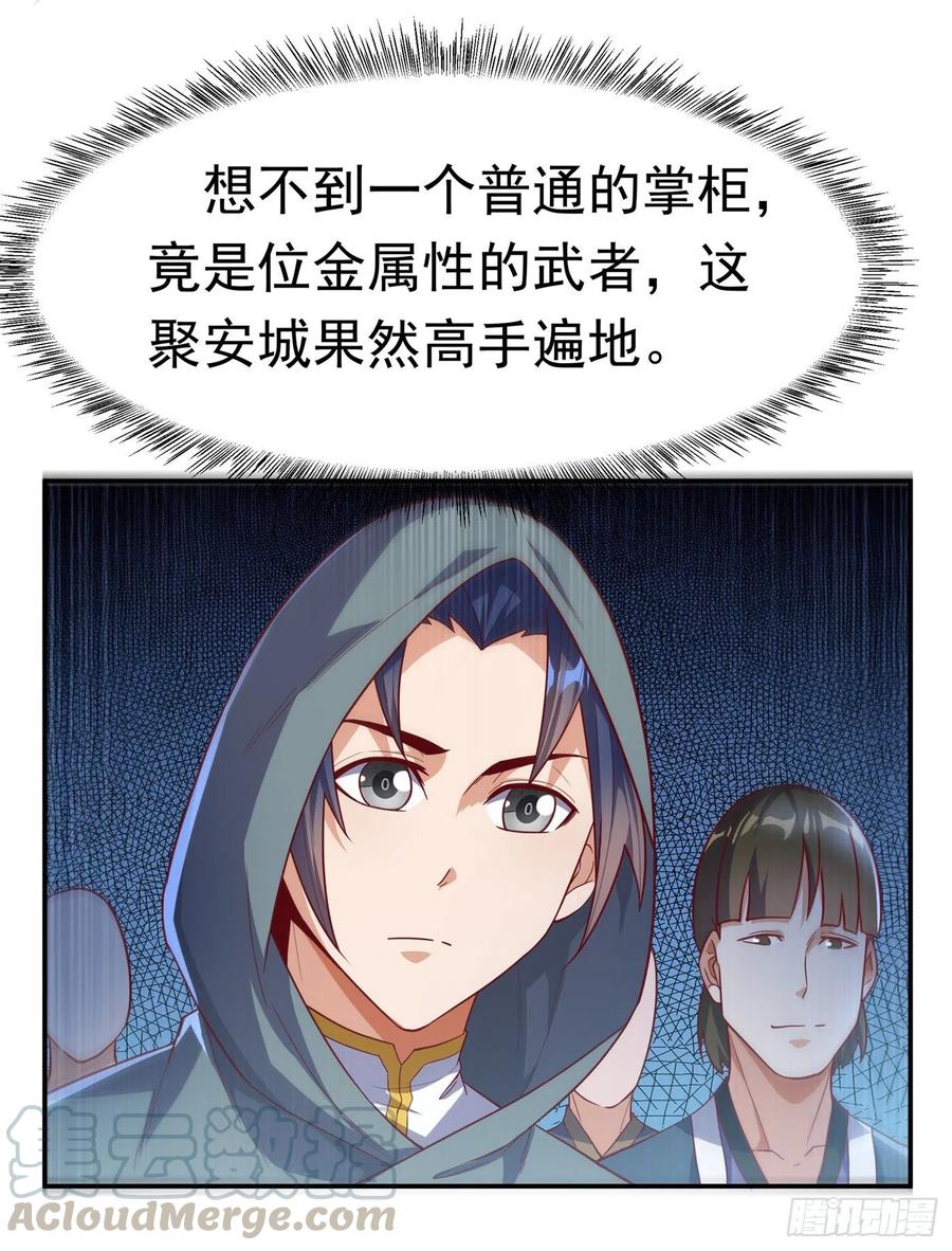 第117话悄悄变成富豪-武逆-iCiyuan动漫（第9张）