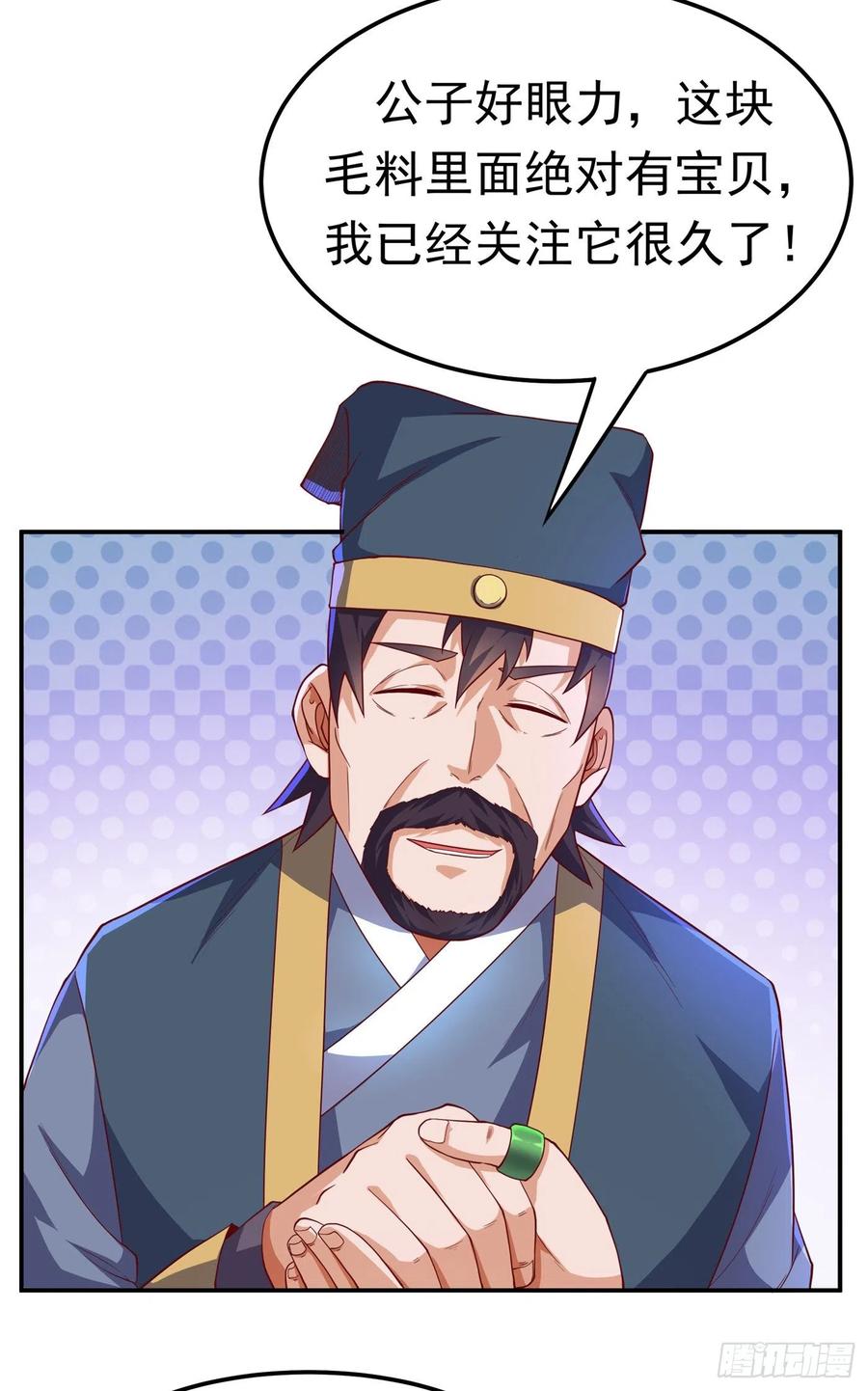 第117话悄悄变成富豪-武逆-iCiyuan动漫（第1张）