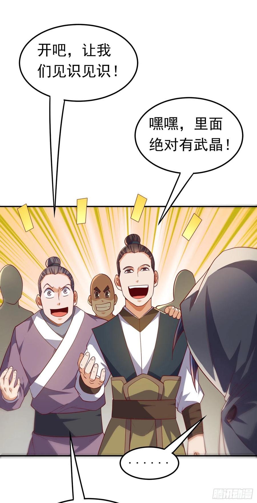 第117话悄悄变成富豪-武逆-iCiyuan动漫（第4张）