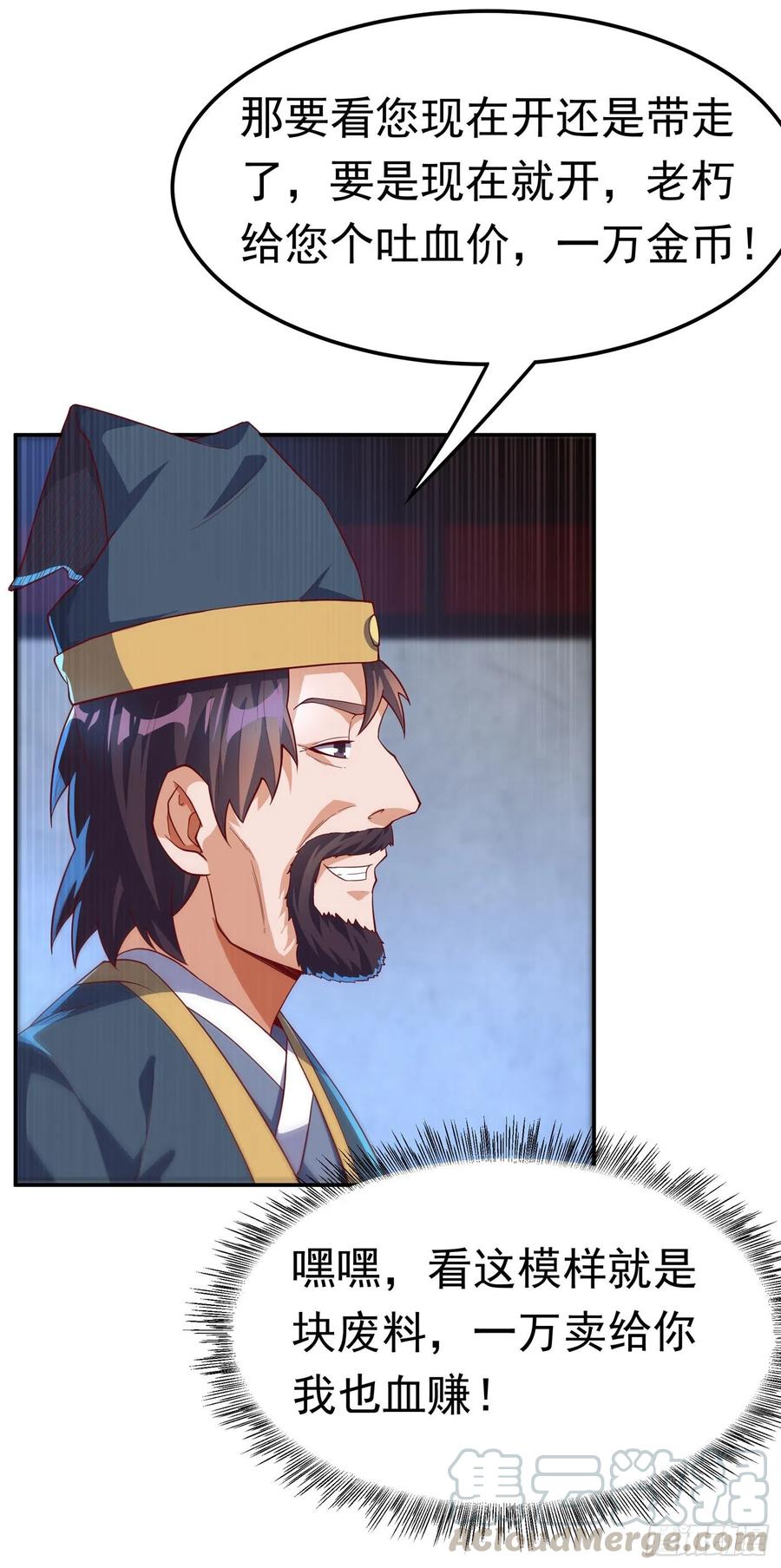 第117话悄悄变成富豪-武逆-iCiyuan动漫（第3张）