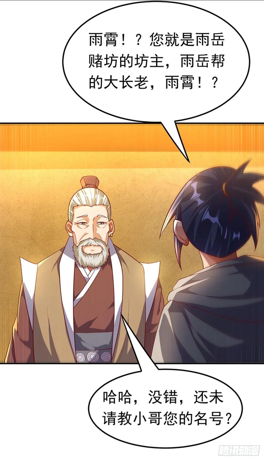 第118话赌石坊有请-武逆-iCiyuan动漫（第16张）