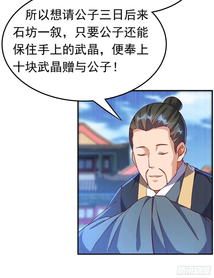 第118话赌石坊有请-武逆-iCiyuan动漫（第7张）