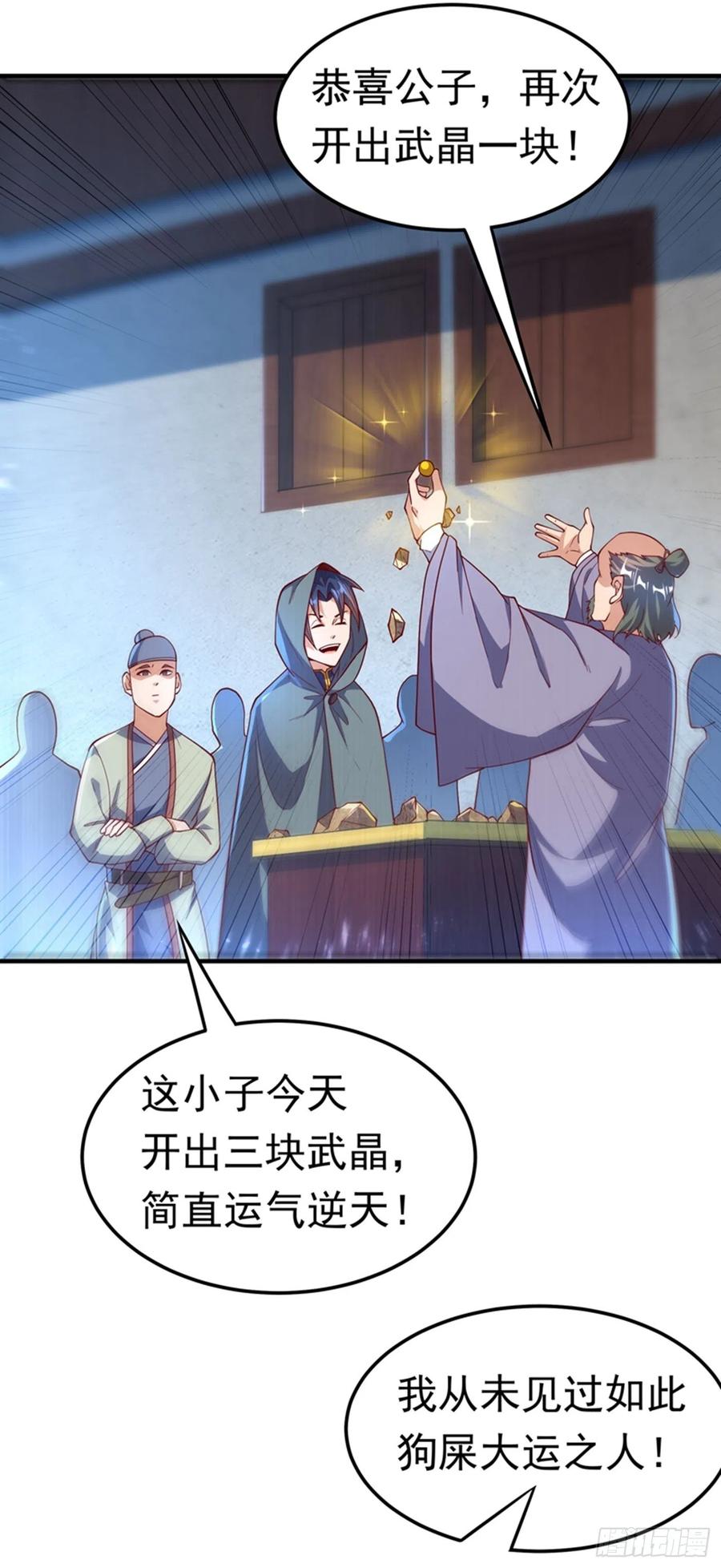 第118话赌石坊有请-武逆-iCiyuan动漫（第2张）