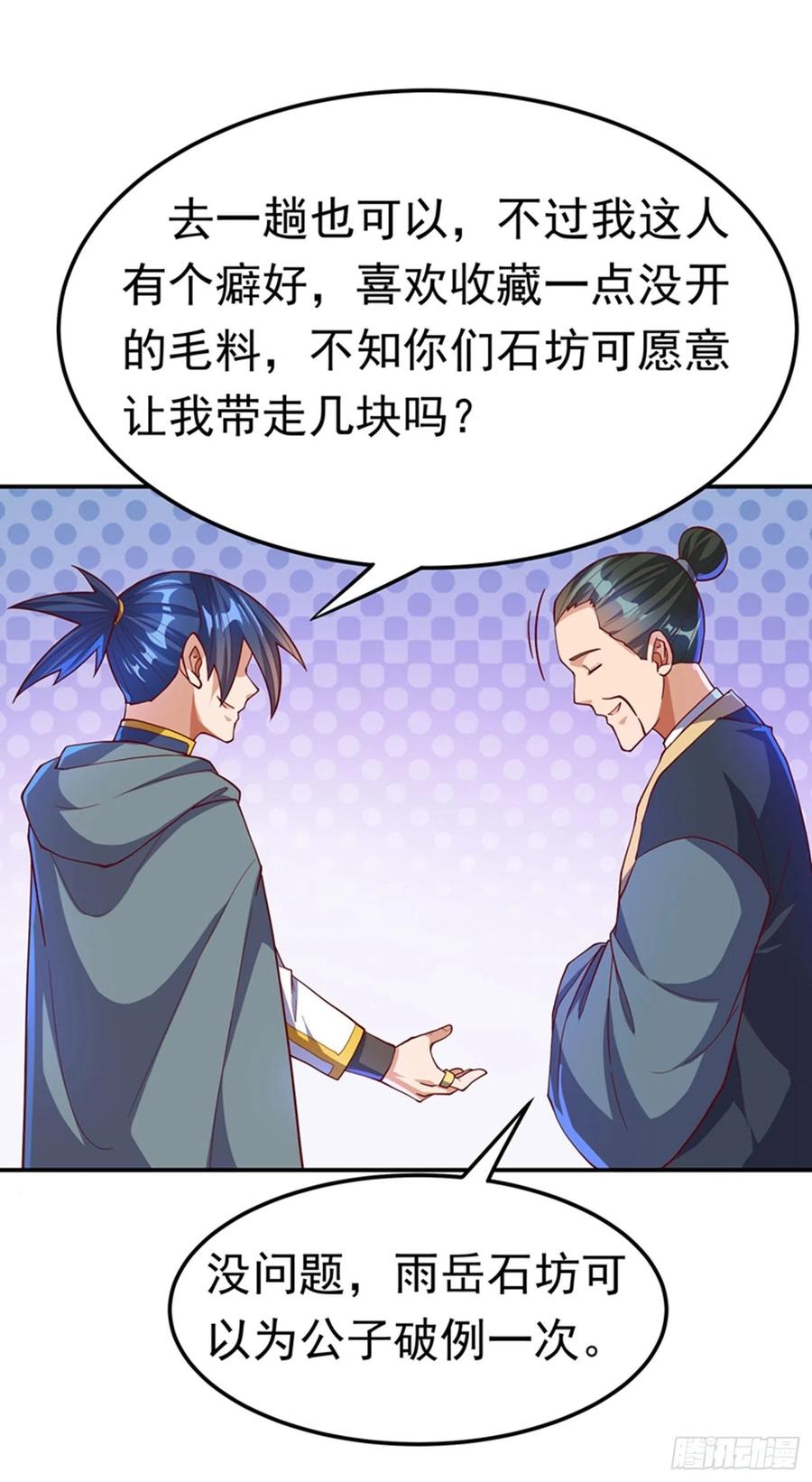 第118话赌石坊有请-武逆-iCiyuan动漫（第11张）