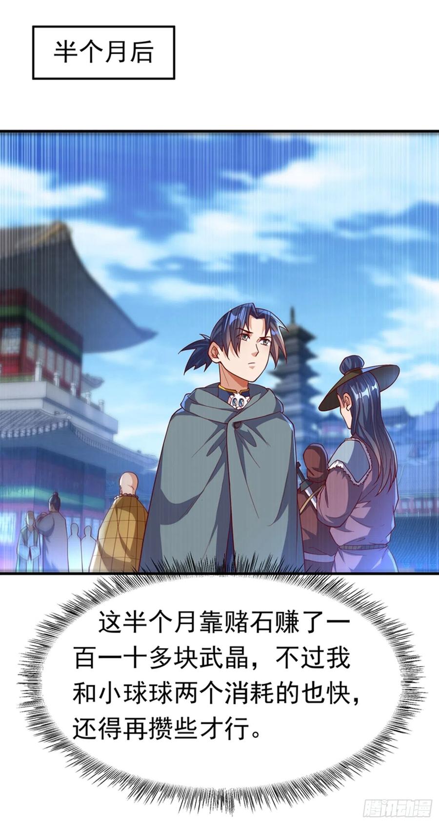 第118话赌石坊有请-武逆-iCiyuan动漫（第4张）