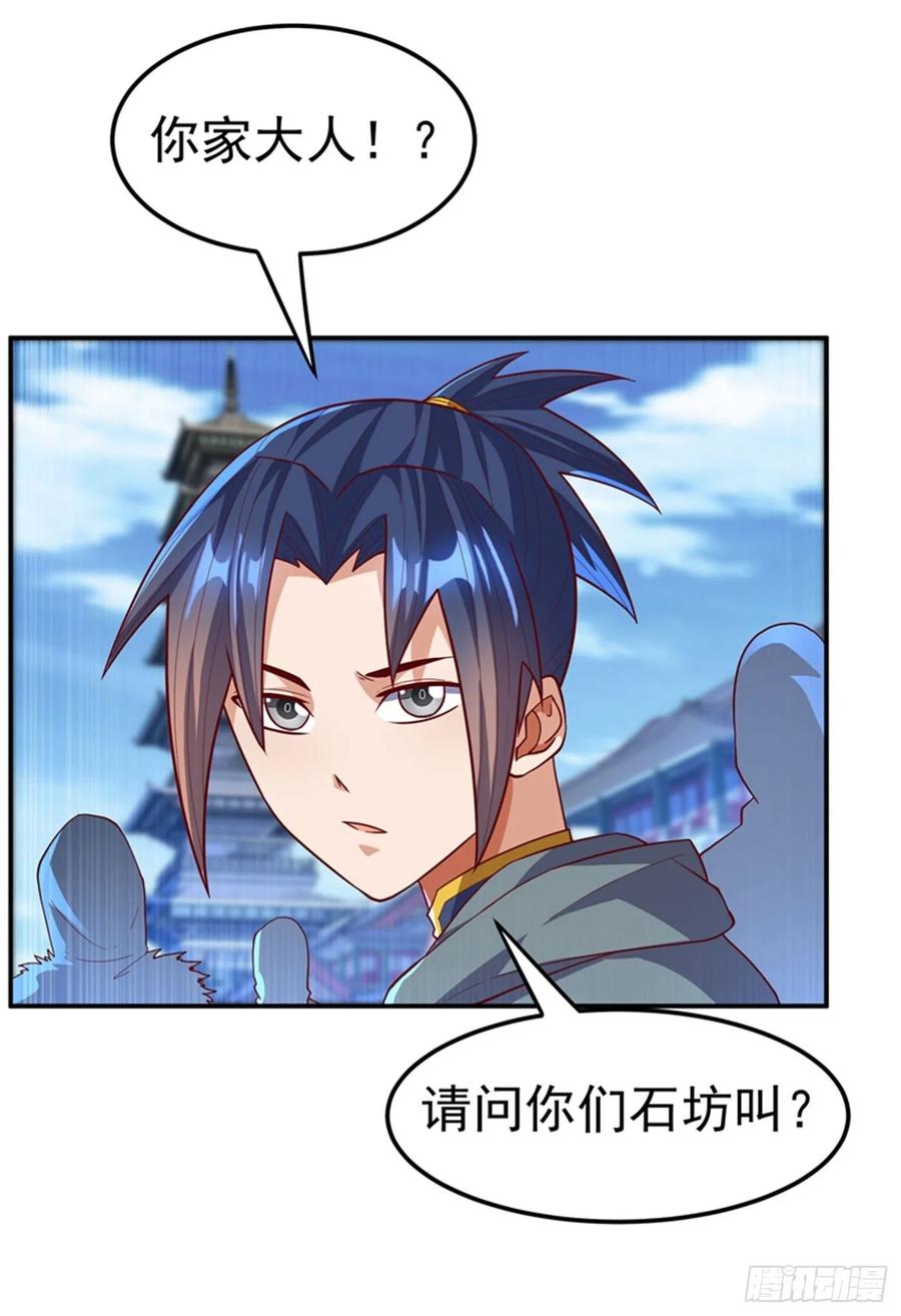 第118话赌石坊有请-武逆-iCiyuan动漫（第8张）