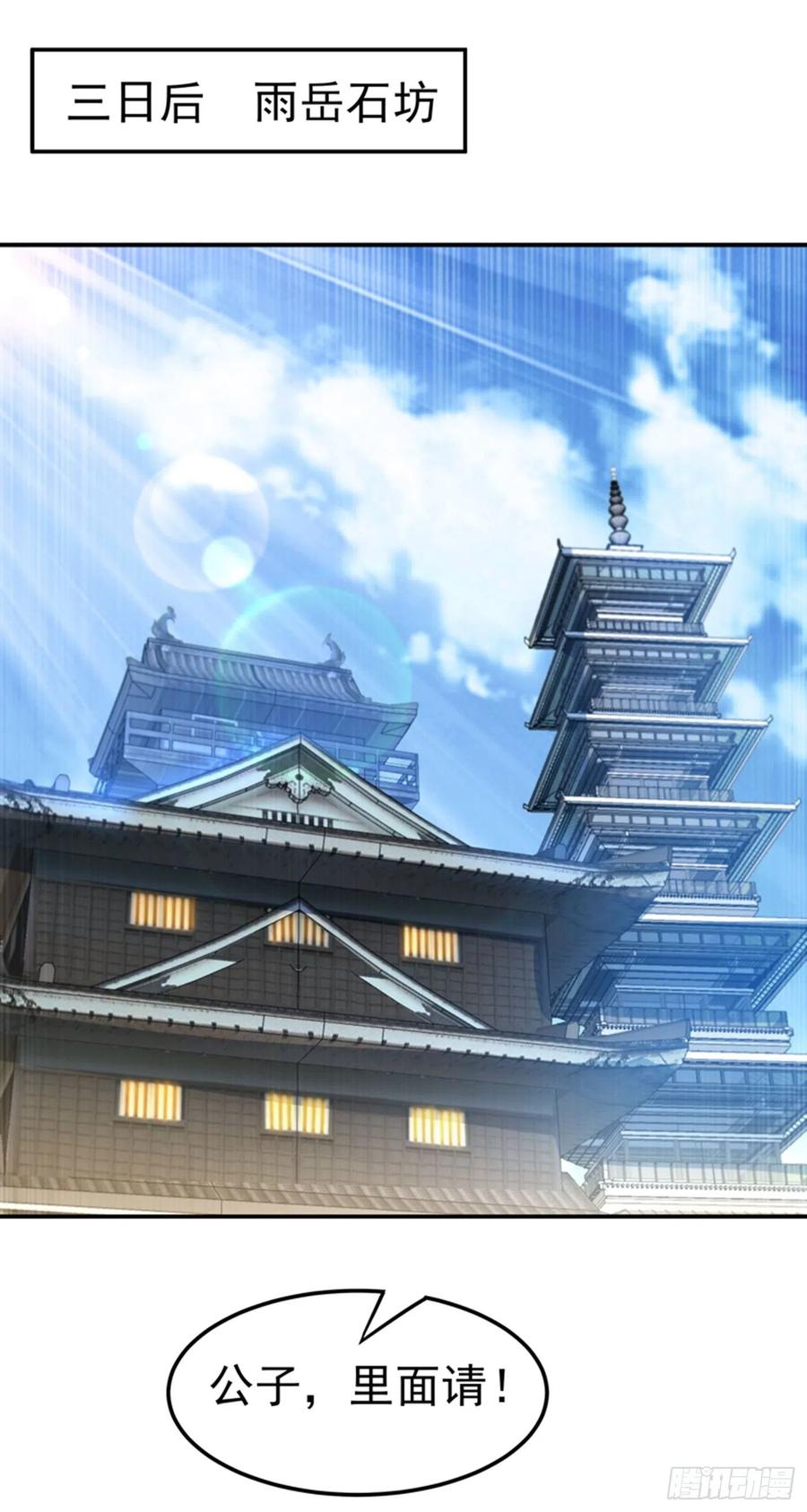 第118话赌石坊有请-武逆-iCiyuan动漫（第13张）