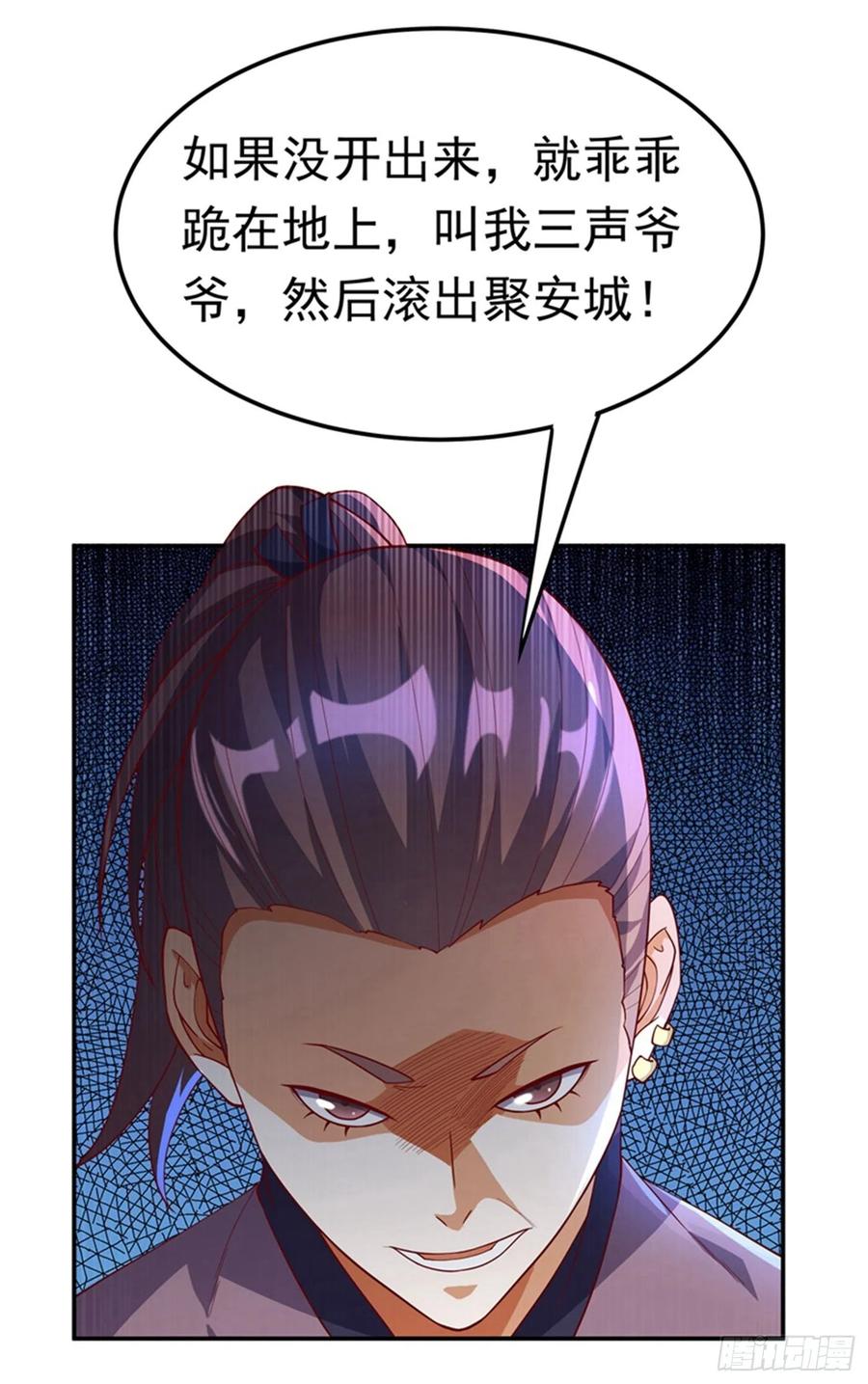 第119话是运气还是实力？-武逆-iCiyuan动漫（第1张）