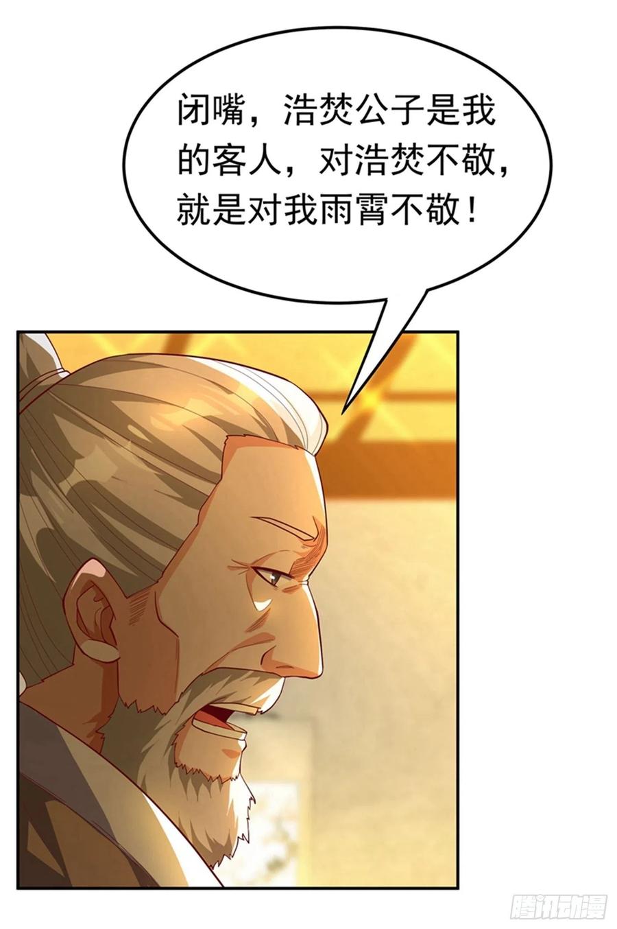 第119话是运气还是实力？-武逆-iCiyuan动漫（第2张）