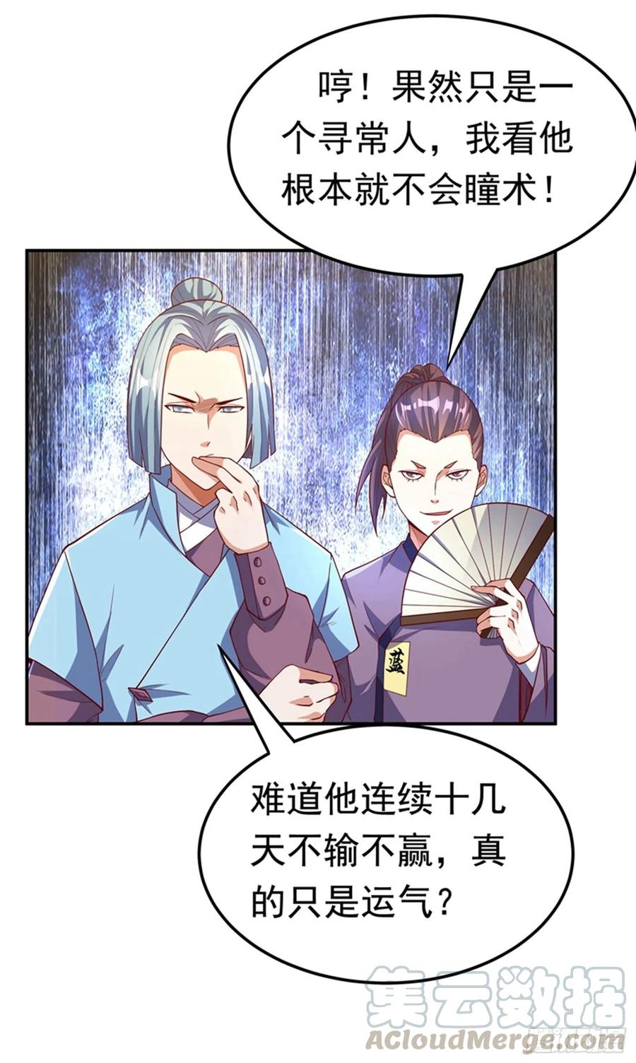 第119话是运气还是实力？-武逆-iCiyuan动漫（第9张）