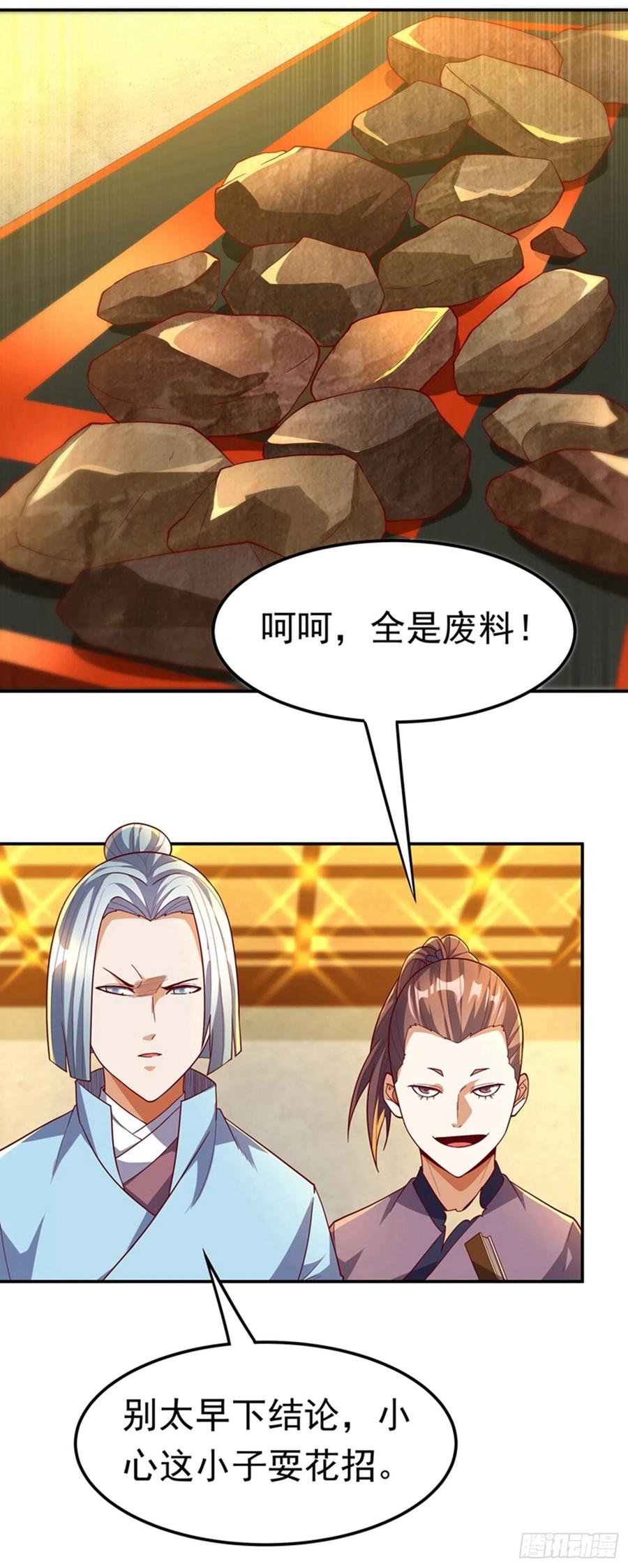 第119话是运气还是实力？-武逆-iCiyuan动漫（第11张）