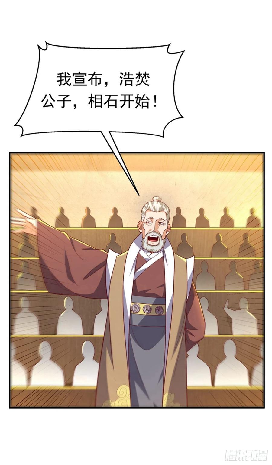 第119话是运气还是实力？-武逆-iCiyuan动漫（第7张）