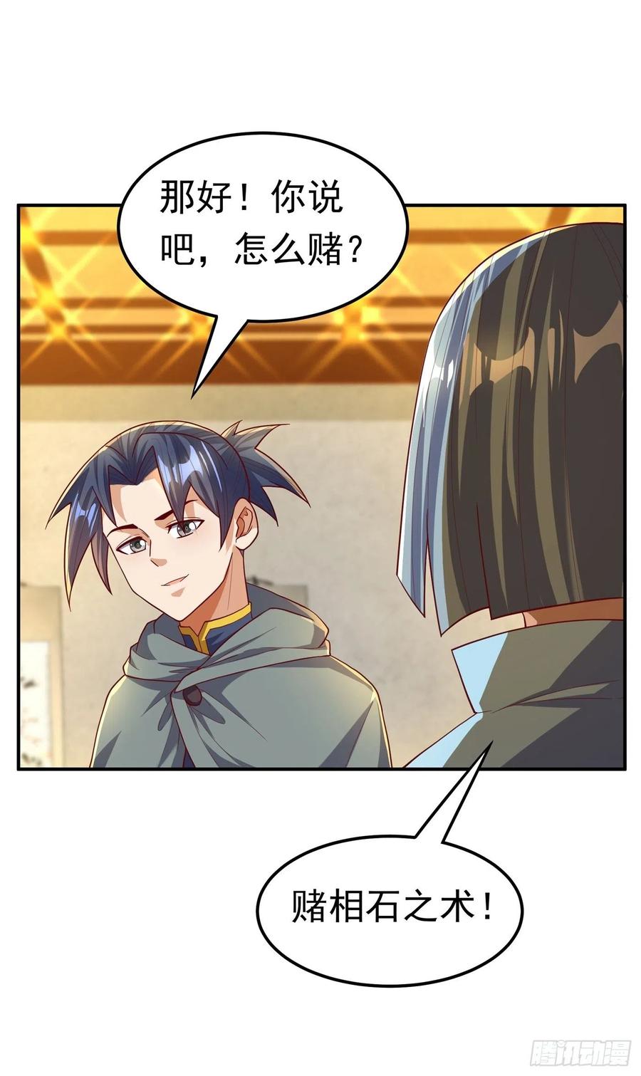 第120话下一个跪的就是你！-武逆-iCiyuan动漫（第7张）