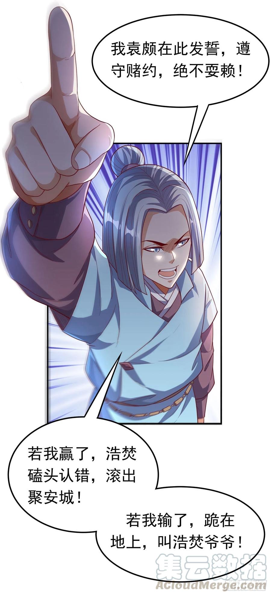 第120话下一个跪的就是你！-武逆-iCiyuan动漫（第6张）