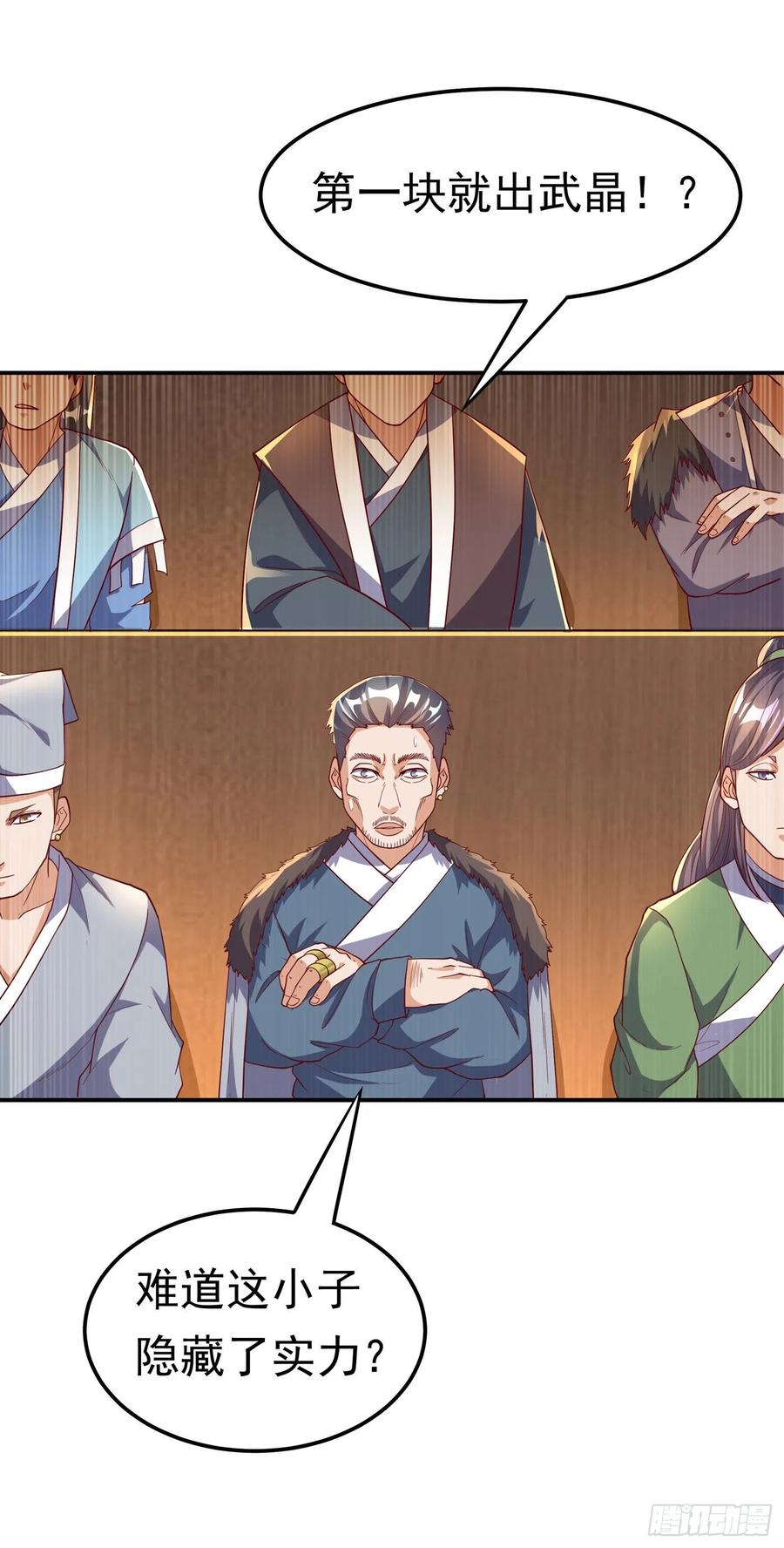 第121话这下可没法低调了-武逆-iCiyuan动漫（第3张）