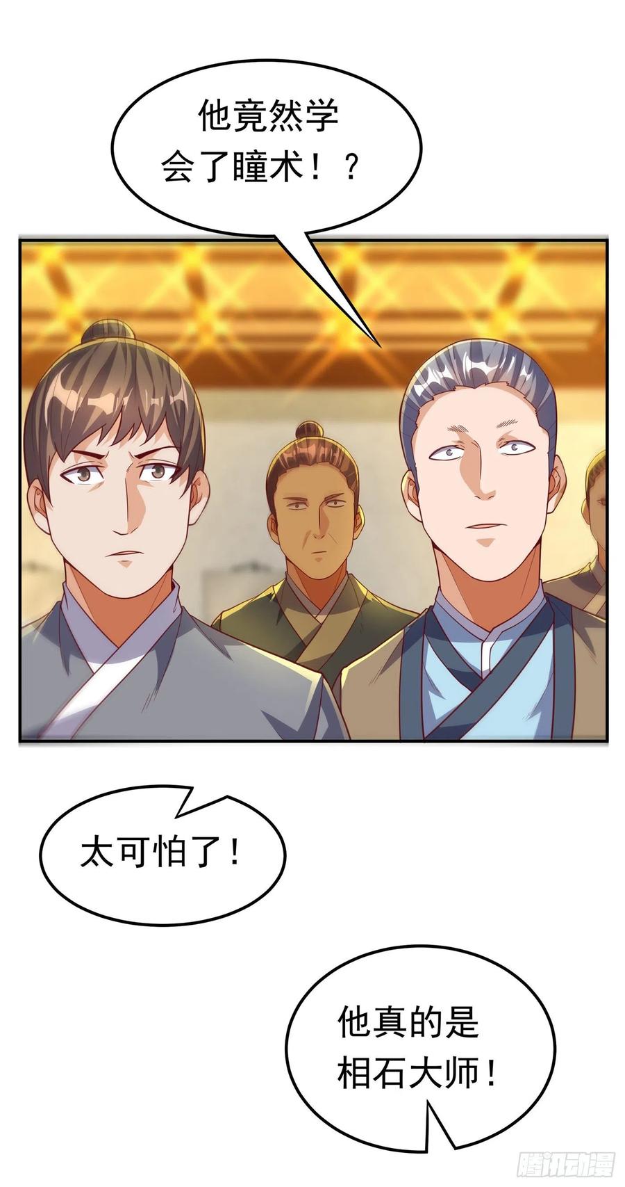 第123话赌注，我说了算！-武逆-iCiyuan动漫（第25张）