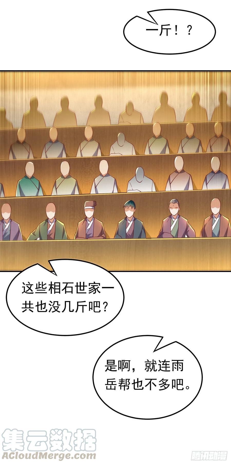 第123话赌注，我说了算！-武逆-iCiyuan动漫（第18张）