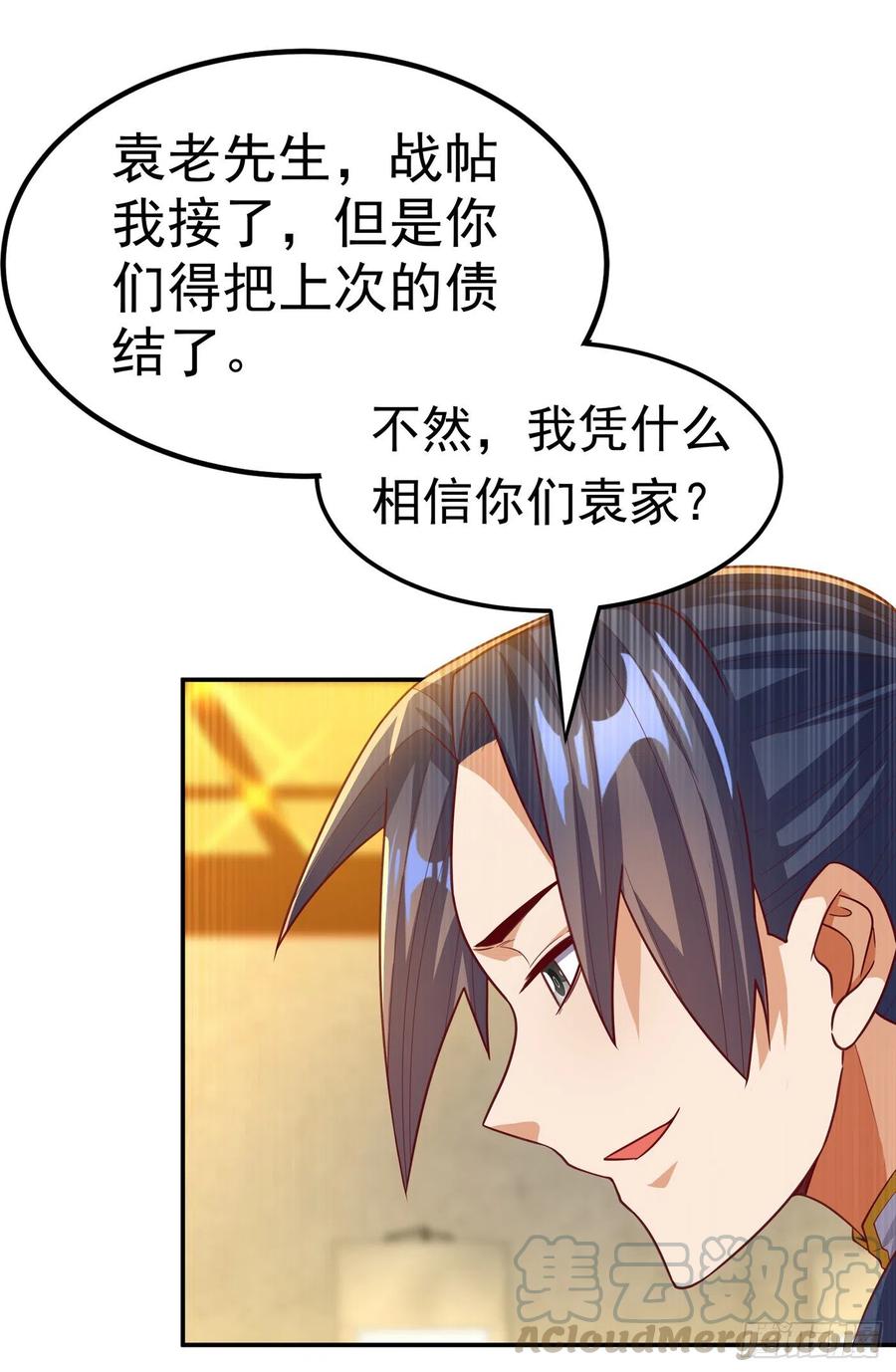 第123话赌注，我说了算！-武逆-iCiyuan动漫（第6张）