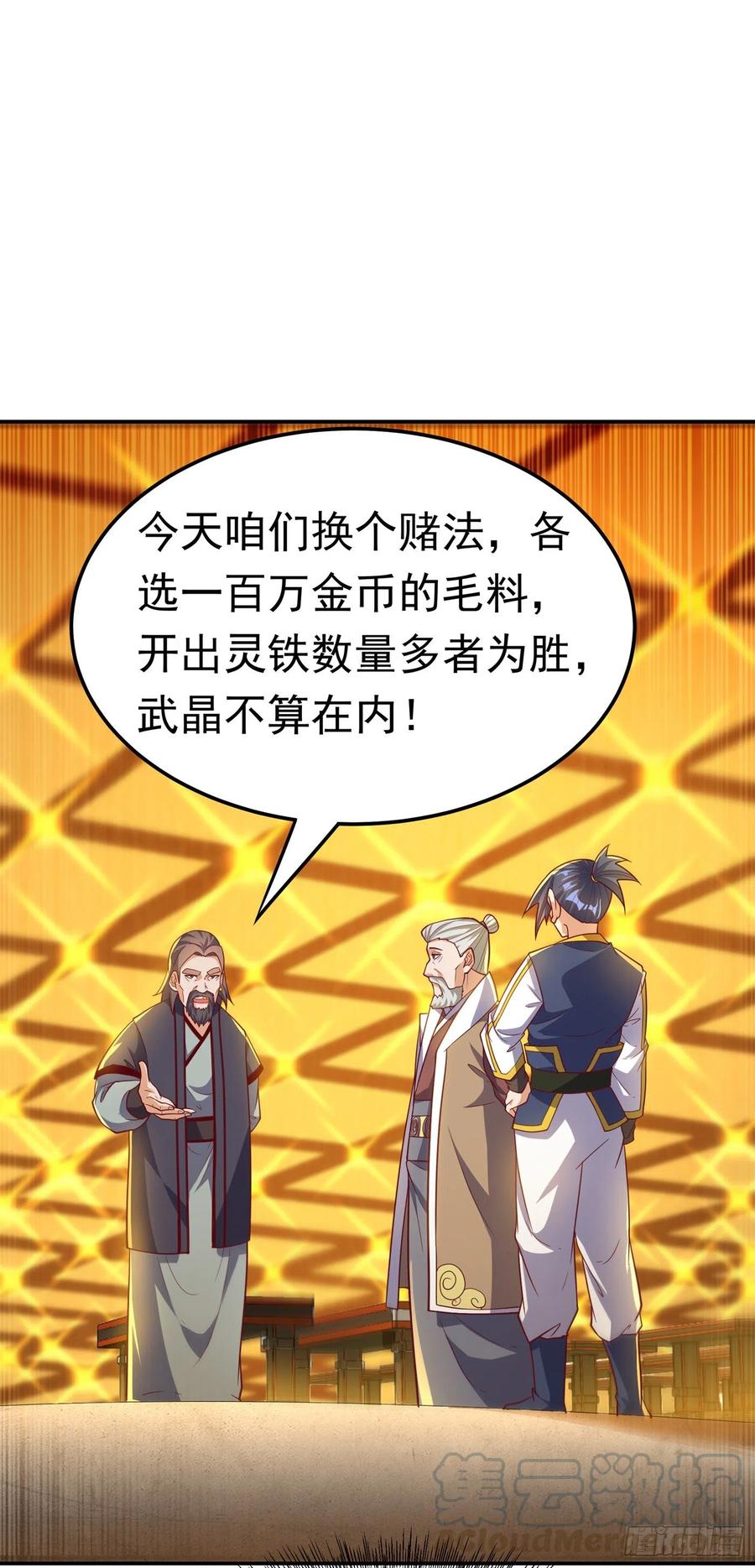 第123话赌注，我说了算！-武逆-iCiyuan动漫（第14张）