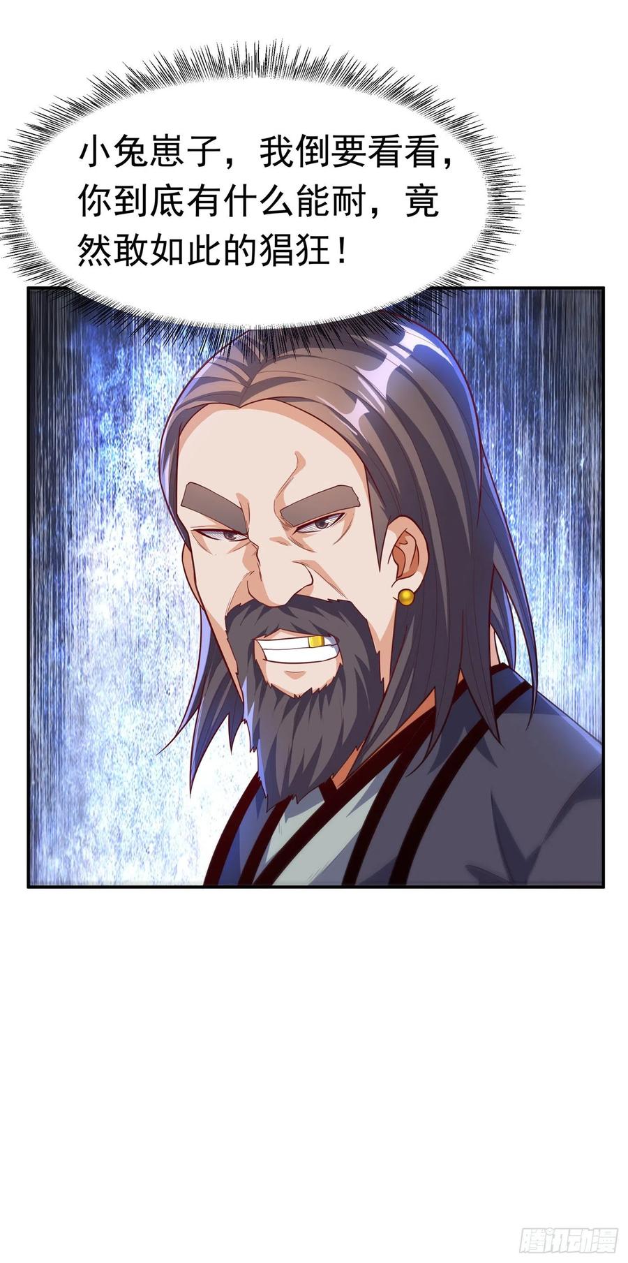 第123话赌注，我说了算！-武逆-iCiyuan动漫（第13张）