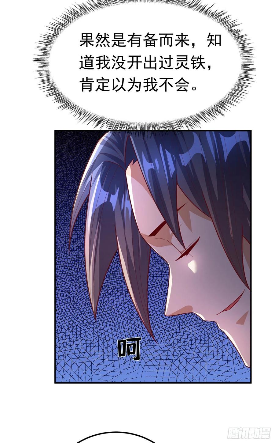 第123话赌注，我说了算！-武逆-iCiyuan动漫（第15张）