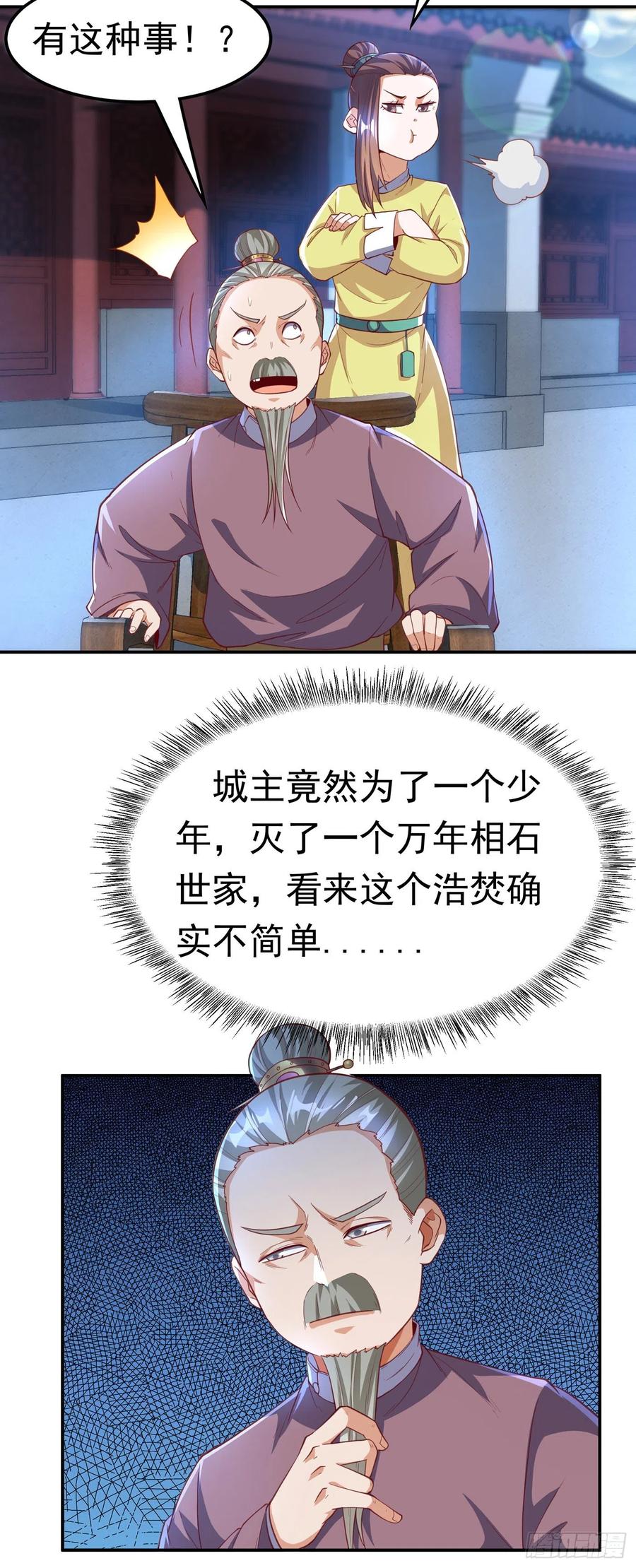 第126话我就是来砸场子的！-武逆-iCiyuan动漫（第3张）