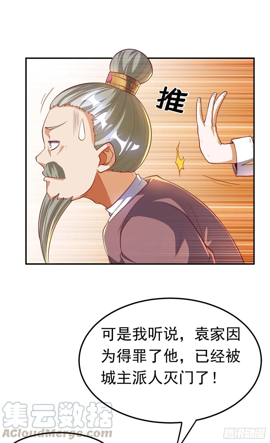 第126话我就是来砸场子的！-武逆-iCiyuan动漫（第2张）