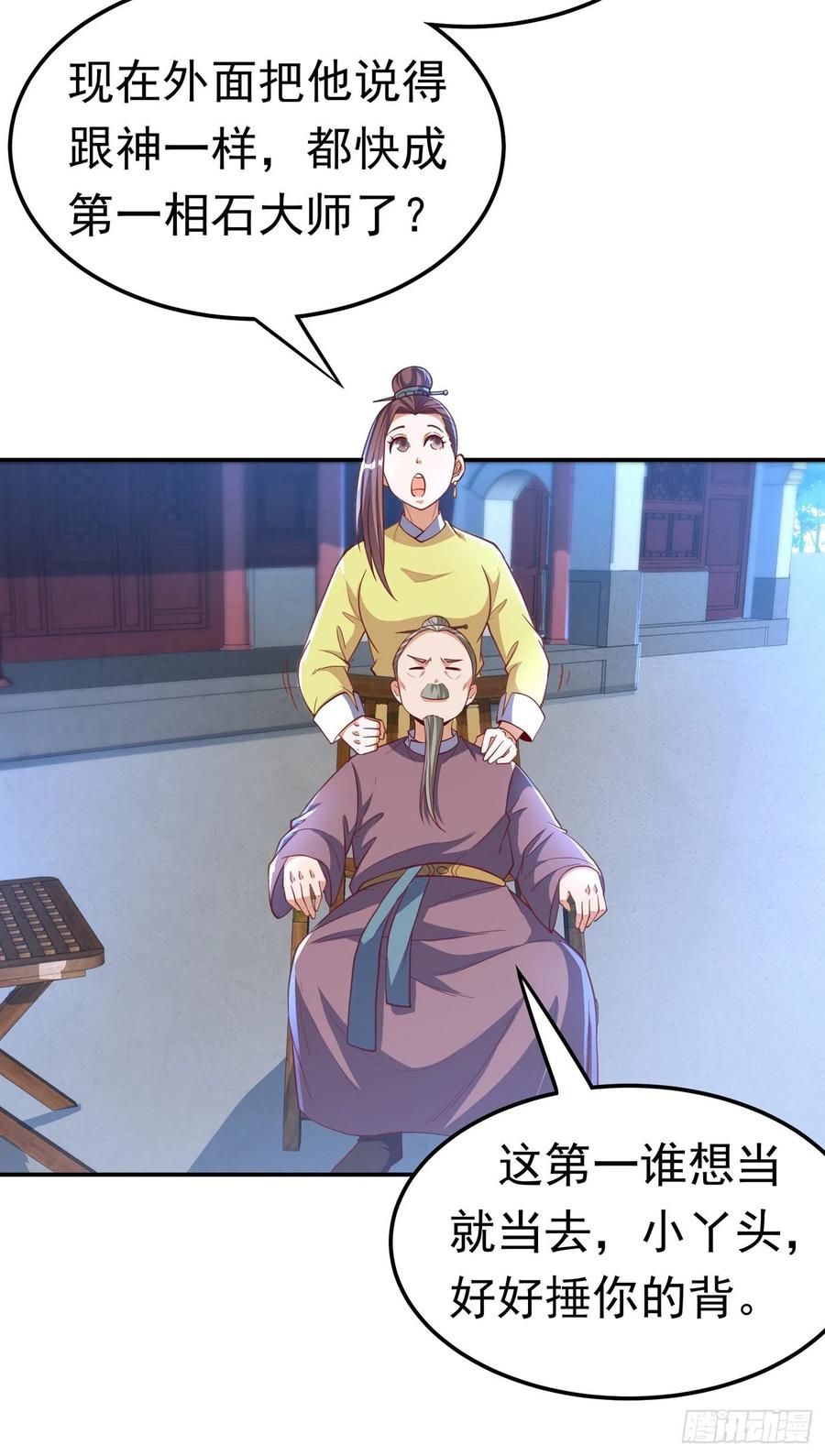 第126话我就是来砸场子的！-武逆-iCiyuan动漫（第1张）