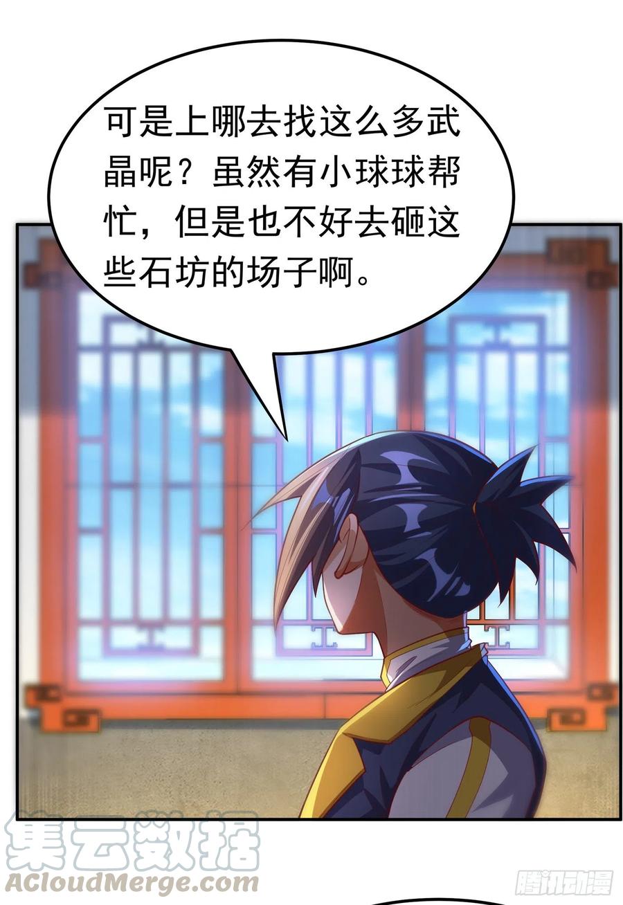 第126话我就是来砸场子的！-武逆-iCiyuan动漫（第10张）