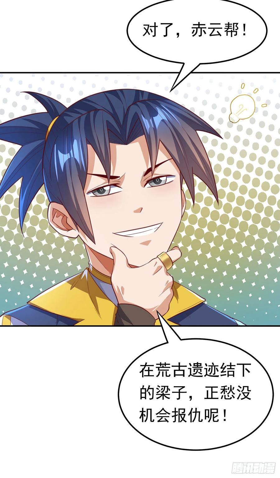 第126话我就是来砸场子的！-武逆-iCiyuan动漫（第11张）