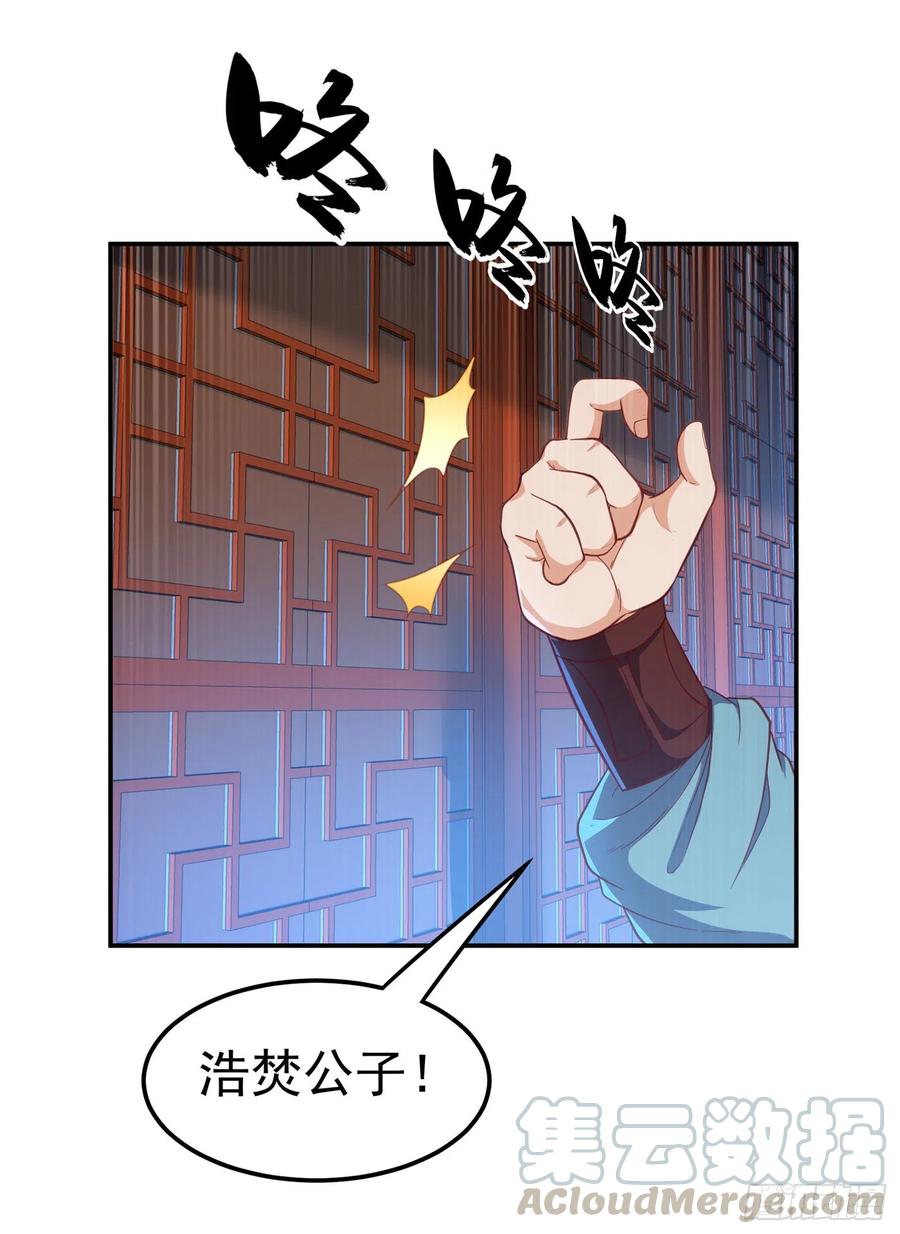 第126话我就是来砸场子的！-武逆-iCiyuan动漫（第12张）