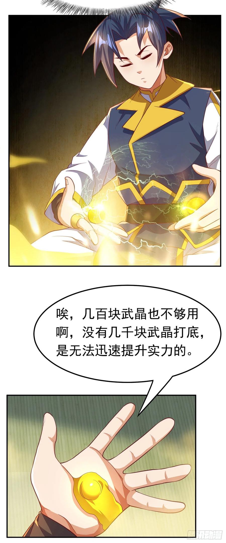 第126话我就是来砸场子的！-武逆-iCiyuan动漫（第9张）