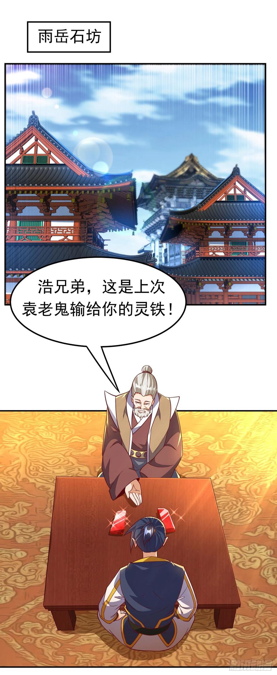 第127话锻造灵器-武逆-iCiyuan动漫（第5张）