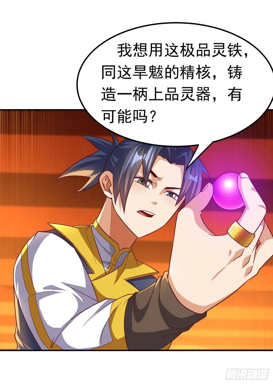 第127话锻造灵器-武逆-iCiyuan动漫（第11张）