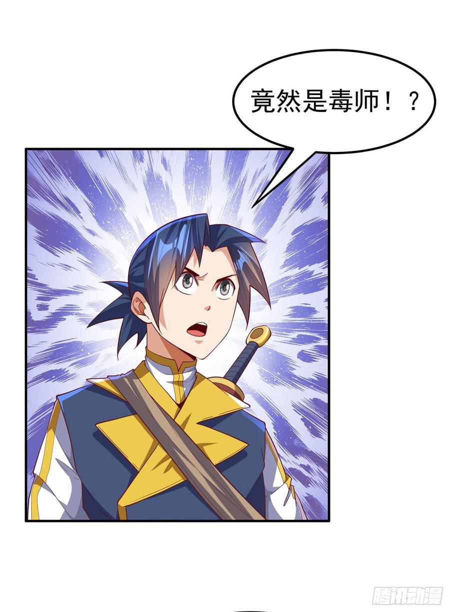 第132话我是谁，你不配知道-武逆-iCiyuan动漫（第5张）