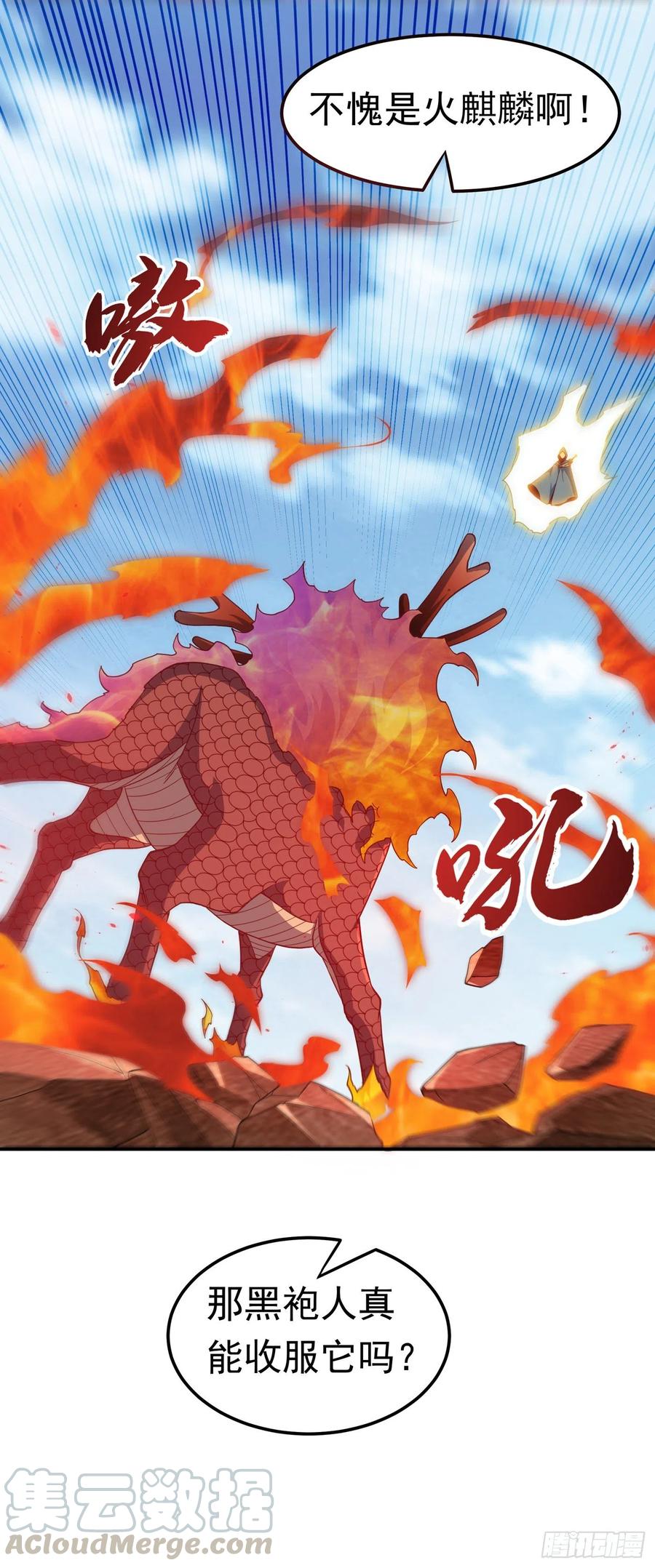 第135话收服火麒麟！-武逆-iCiyuan动漫（第8张）