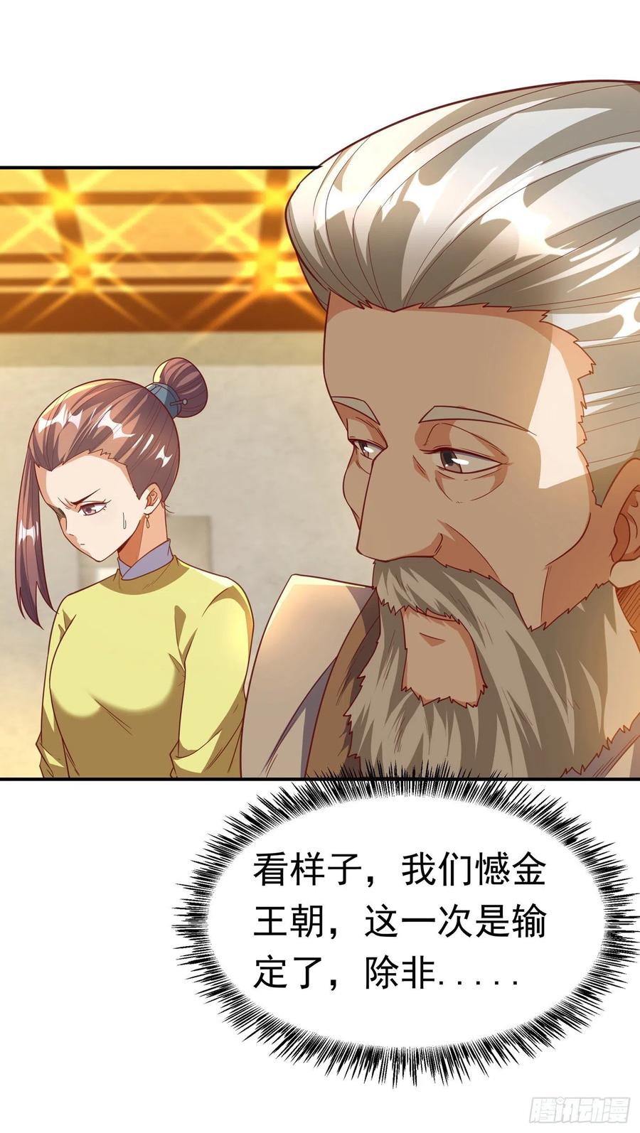 第137话怎么是你？！-武逆-iCiyuan动漫（第9张）