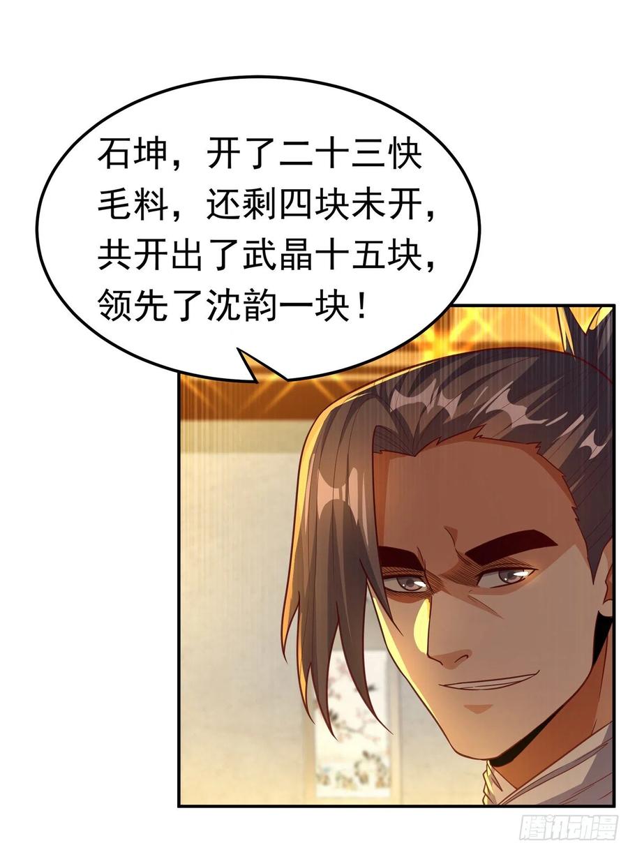 第137话怎么是你？！-武逆-iCiyuan动漫（第5张）
