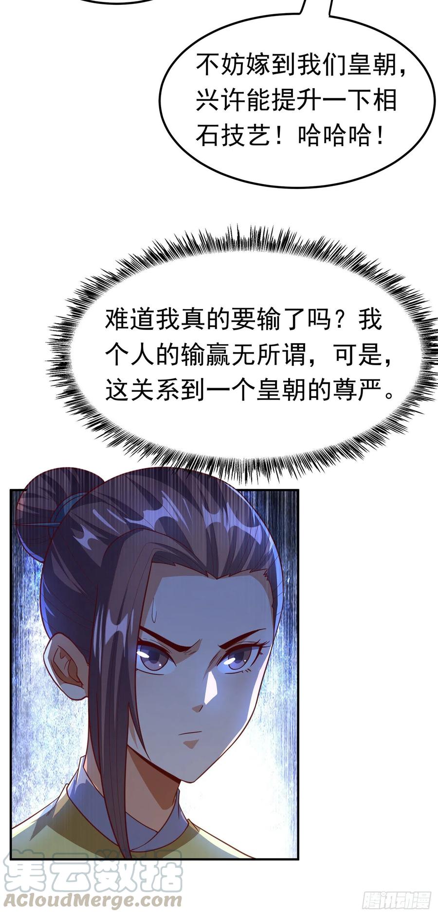第137话怎么是你？！-武逆-iCiyuan动漫（第8张）