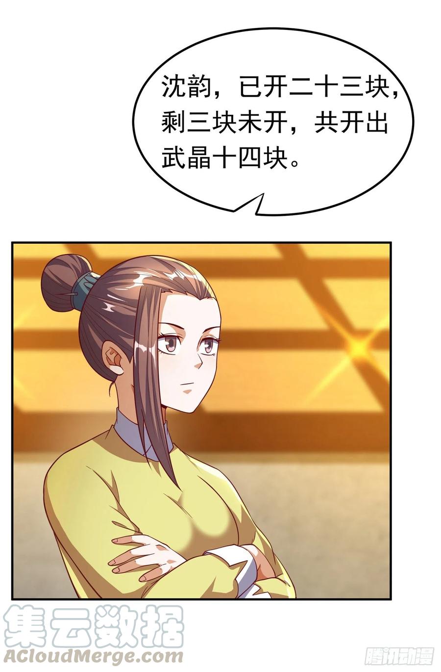 第137话怎么是你？！-武逆-iCiyuan动漫（第4张）