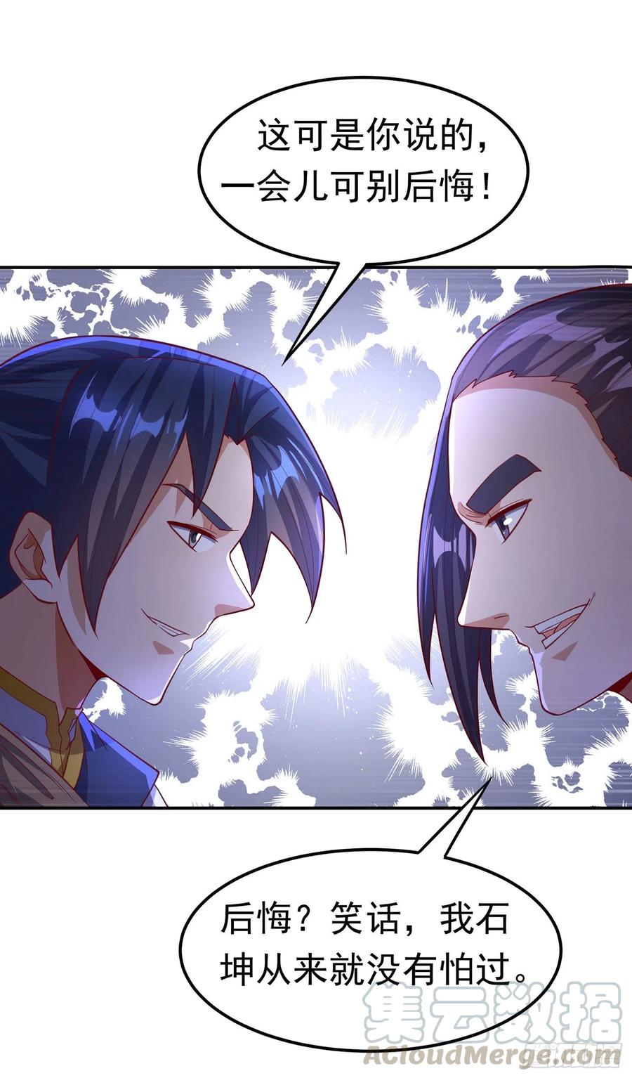 第138话绝不会输！-武逆-iCiyuan动漫（第6张）