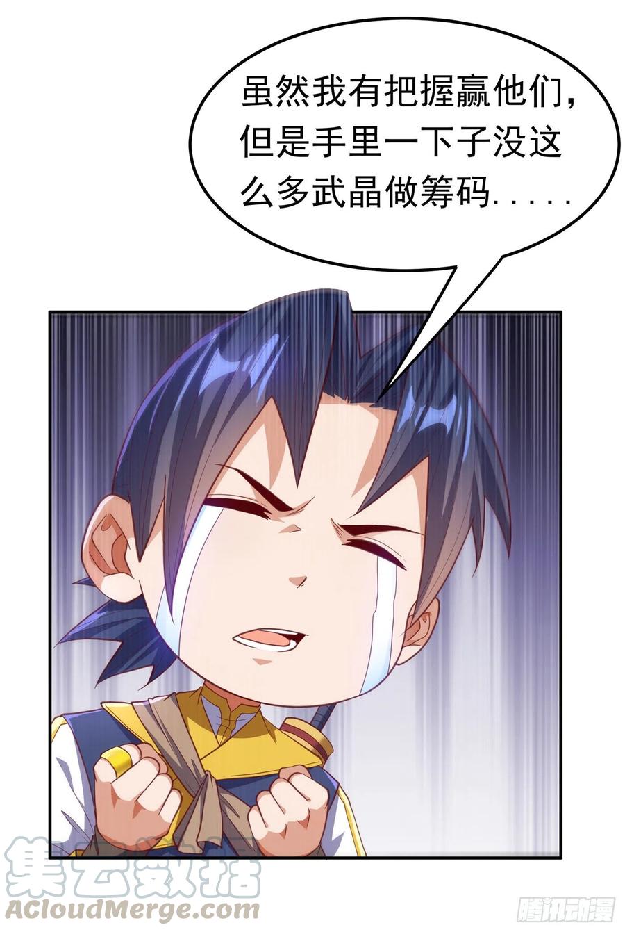 第139话你到底是什么人？-武逆-iCiyuan动漫（第8张）