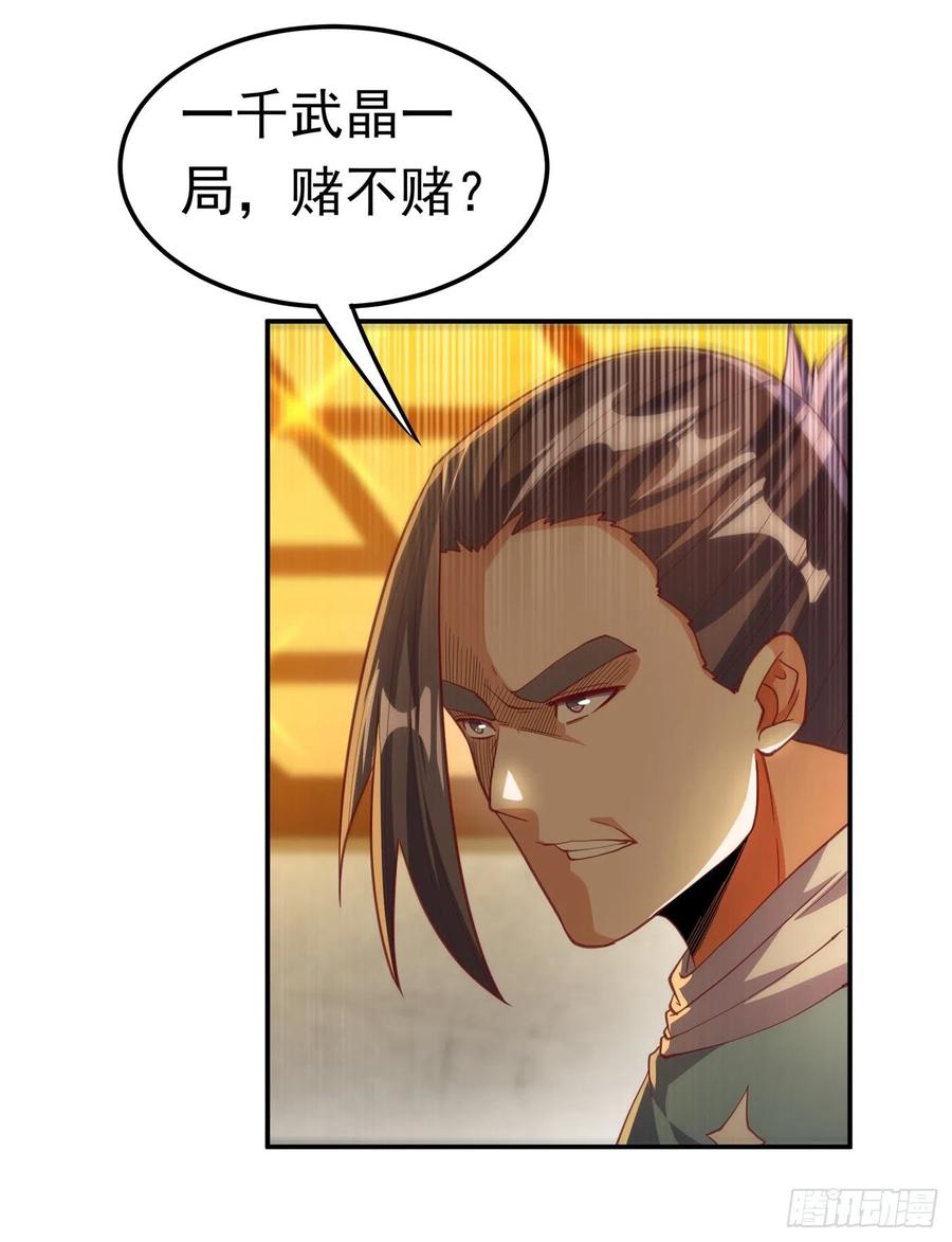 第139话你到底是什么人？-武逆-iCiyuan动漫（第1张）