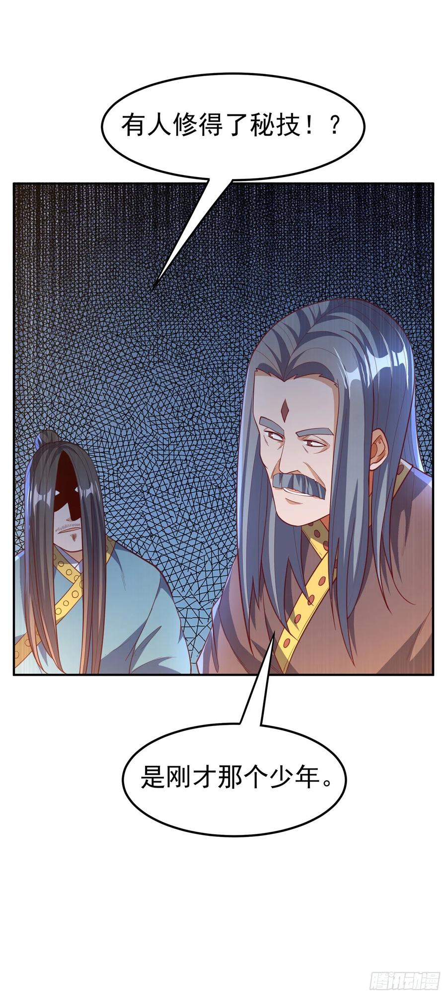第141话不怕死的就过来拿！-武逆-iCiyuan动漫（第1张）