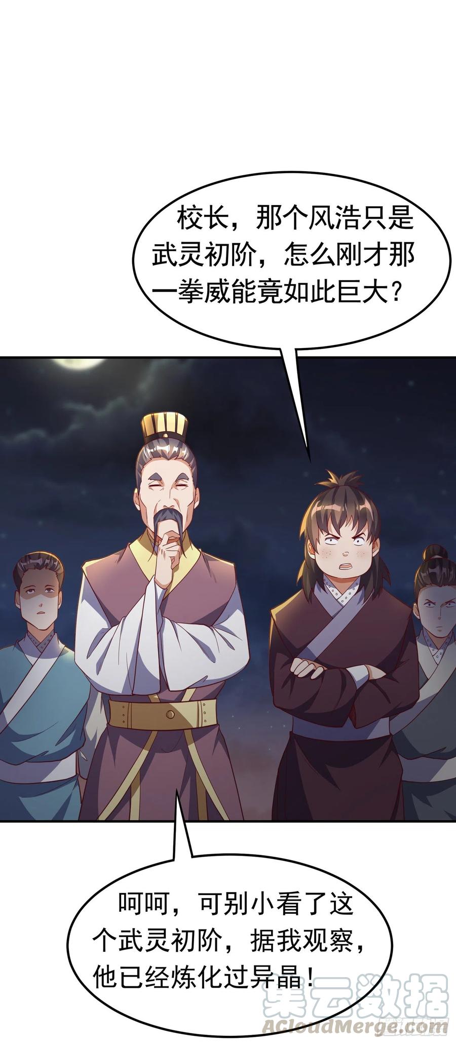 第144话这小子，是什么怪物-武逆-iCiyuan动漫（第4张）