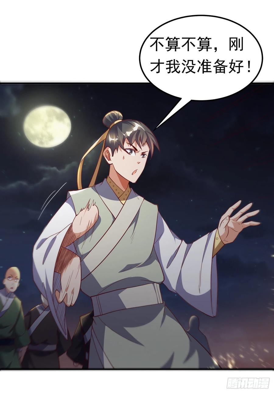 第144话这小子，是什么怪物-武逆-iCiyuan动漫（第5张）