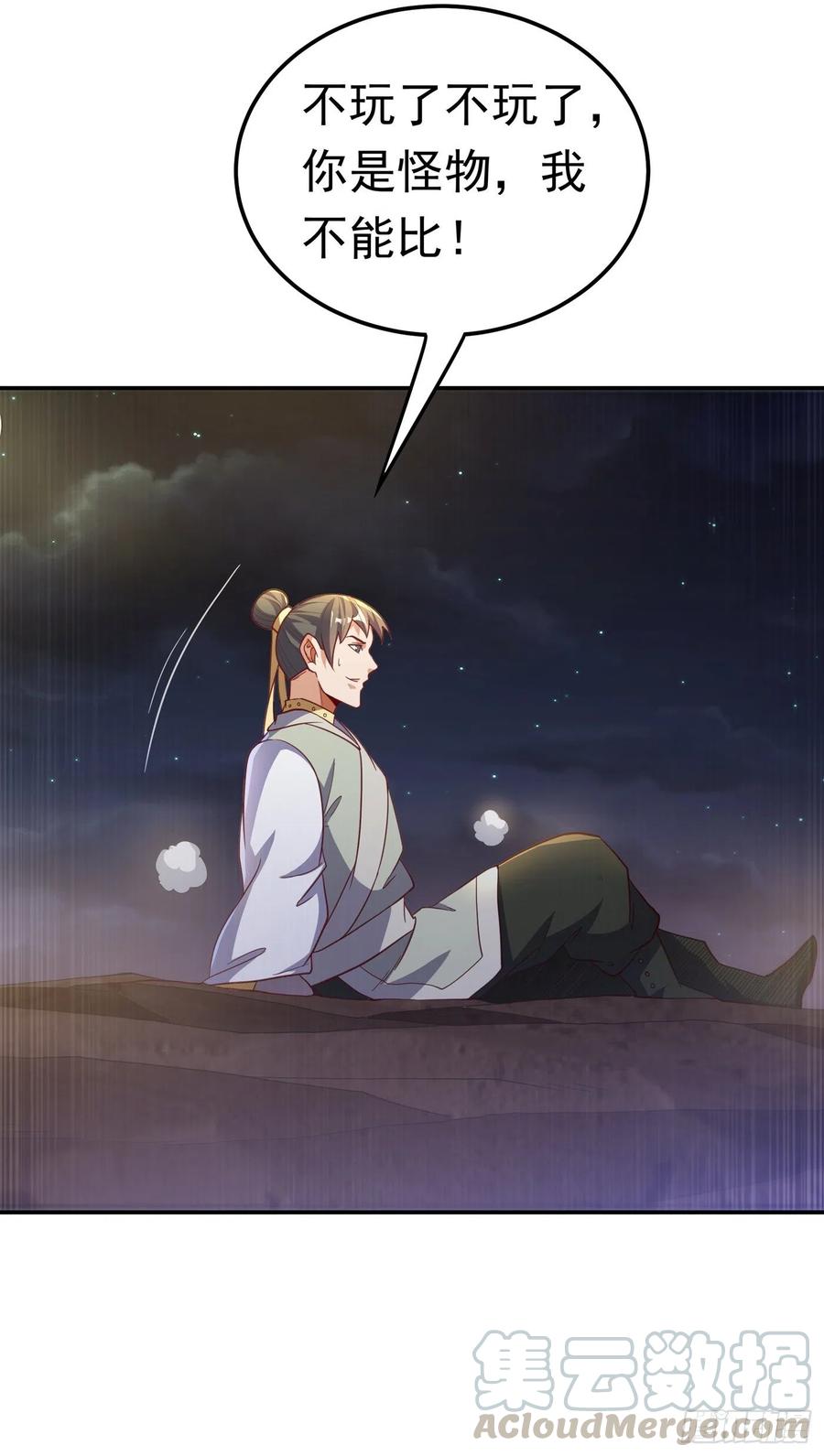第145话同性之间的惺惺相惜-武逆-iCiyuan动漫（第3张）