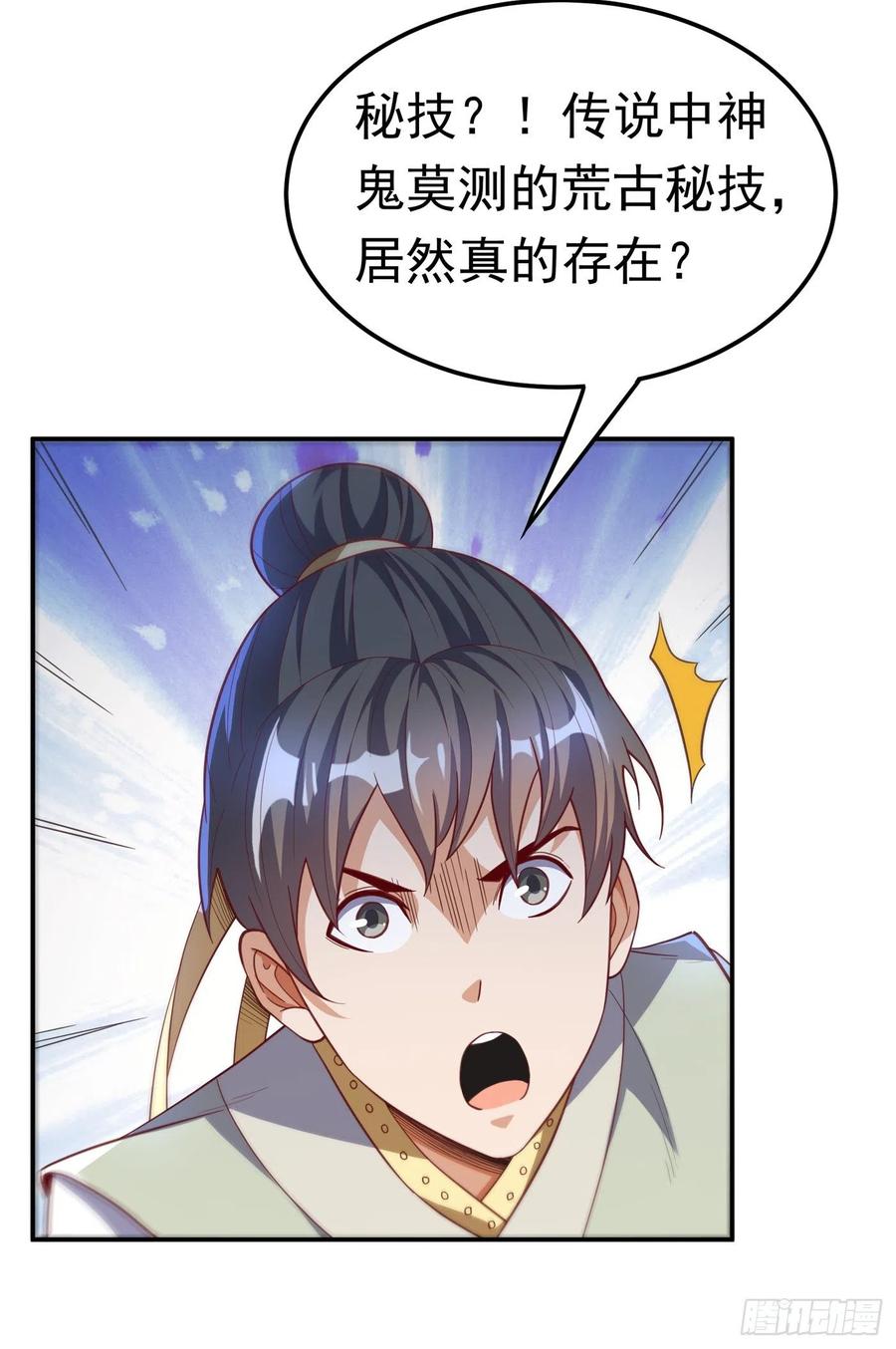 第145话同性之间的惺惺相惜-武逆-iCiyuan动漫（第2张）