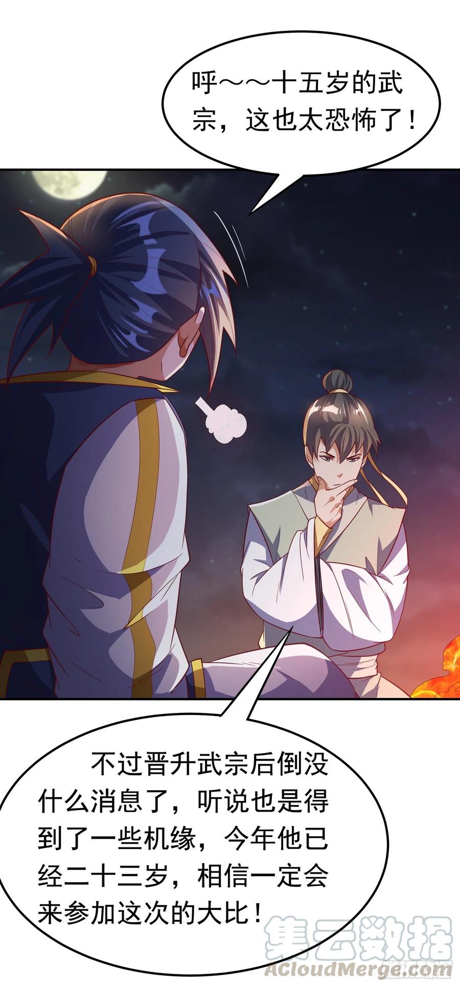 第146话天外有天，人外有人-武逆-iCiyuan动漫（第6张）